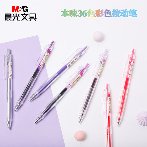 晨光本味彩色中性笔按动式36色笔芯复古金属糖果色果汁笔可爱多色水笔学生用做笔记专用手账笔彩笔H5603 - 图1