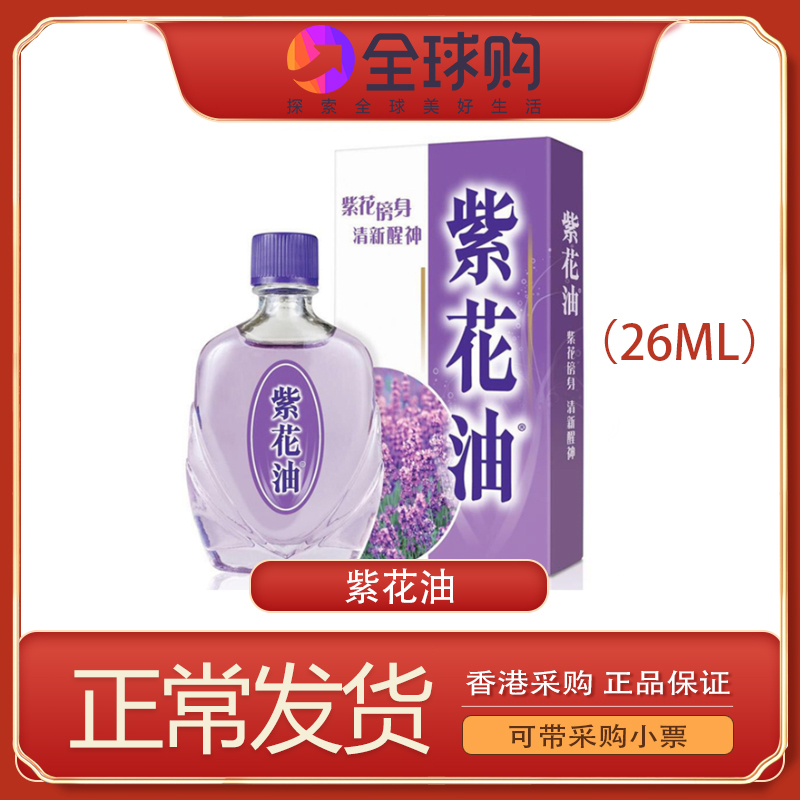 香港紫花油推荐品牌 新人首单立减十元 21年6月 淘宝海外 香港紫花油推荐品牌 新人首单立减十元 21年6月 淘宝海外
