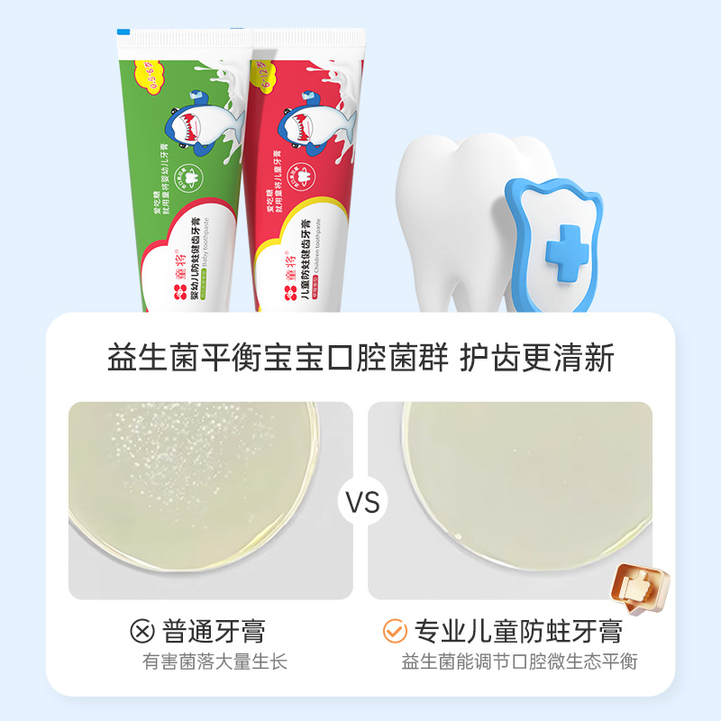 童将奥拉氟儿童牙膏 乳牙换牙期0-6-12岁宝宝低氟防蛀 温和不辣口