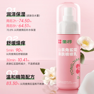 童将山茶花角鲨烷亲肤喷喷乳 婴儿身体乳护肤润肤乳补水保湿喷雾