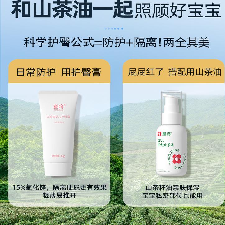 童将护臀膏新生婴儿屁屁霜山茶油护臀氧化锌宝宝红屁股专用pp霜