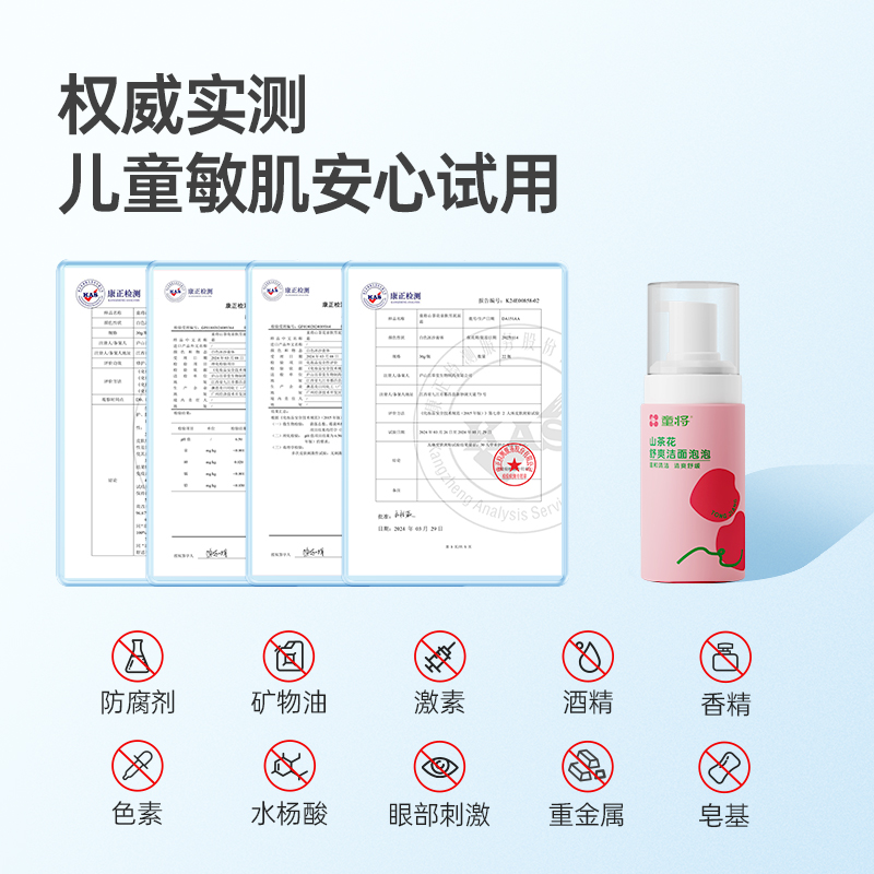 童将山茶花舒爽洁面泡泡 儿童氨基酸洗面奶温和清洁少年学生可用