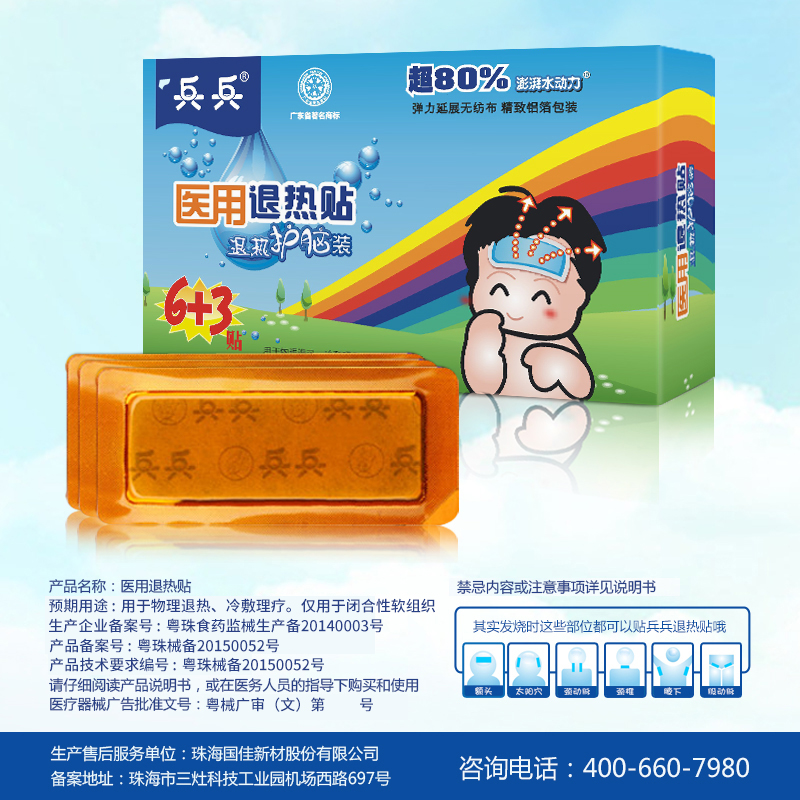 一好得好医疗器械专营店正品兵兵退热贴退烧贴儿童婴幼儿宝宝医用降温贴冰贴冰宝贴2