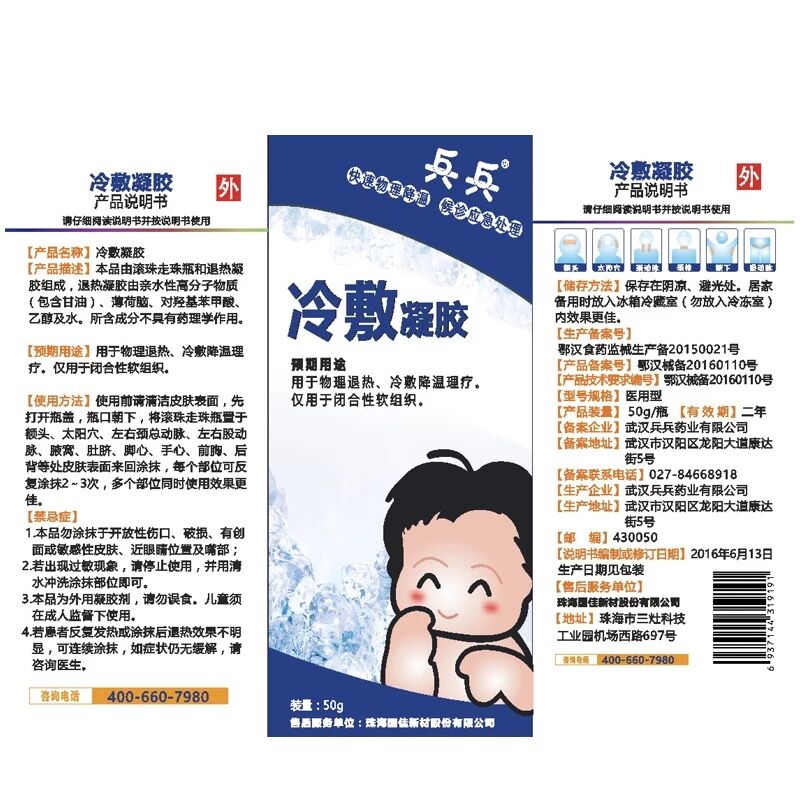 一好得好医疗器械专营店兵兵退热凝胶走珠器婴幼儿童宝宝退烧滚珠冷敷凝胶退热贴物理降温2