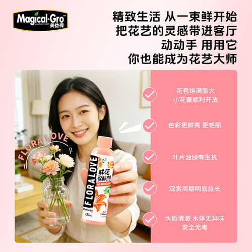 美益棵鲜花保鲜剂家用月季百合通用花卉插花营养液鲜切花延长剂 - 图0