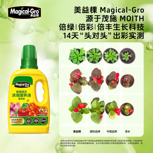 美益棵营养液花肥料盆栽植物通用型水培液体肥家用月季多肉复合肥 - 图3