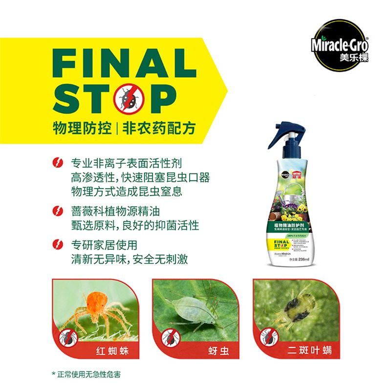 美乐棵植物精油防虫剂红蜘蛛蓟马防护剂免稀释物理防控室内外都可,淘宝优惠券,粉丝福利购,淘宝优惠卷
