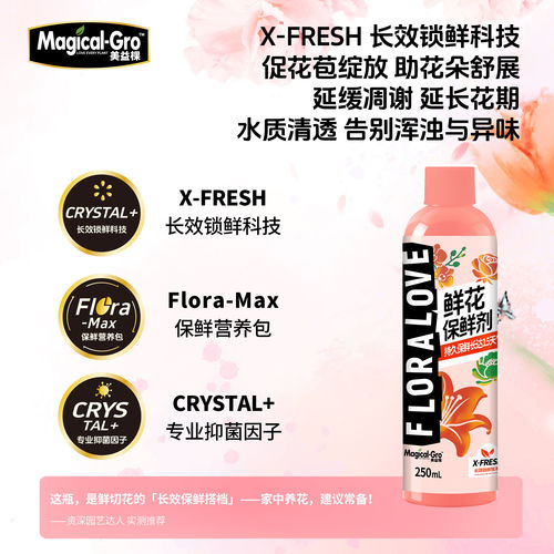 美益棵鲜花保鲜剂家用月季百合通用花卉插花营养液鲜切花延长剂 - 图1