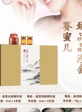 李氏祖明心赛蜜儿臻品晶莹套装