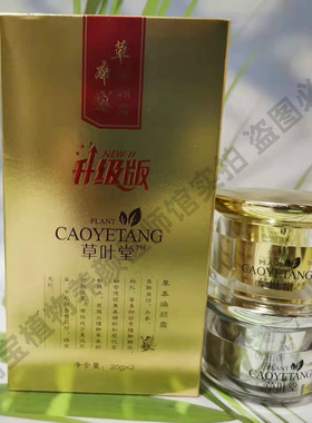 草本焕颜霜精华液植物男女