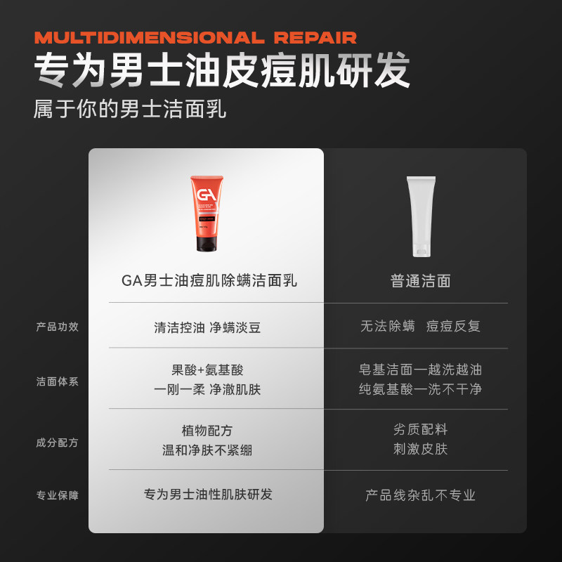ga果酸氨基酸男士专用深澈洁面乳膏 ga化妆品男士洁面