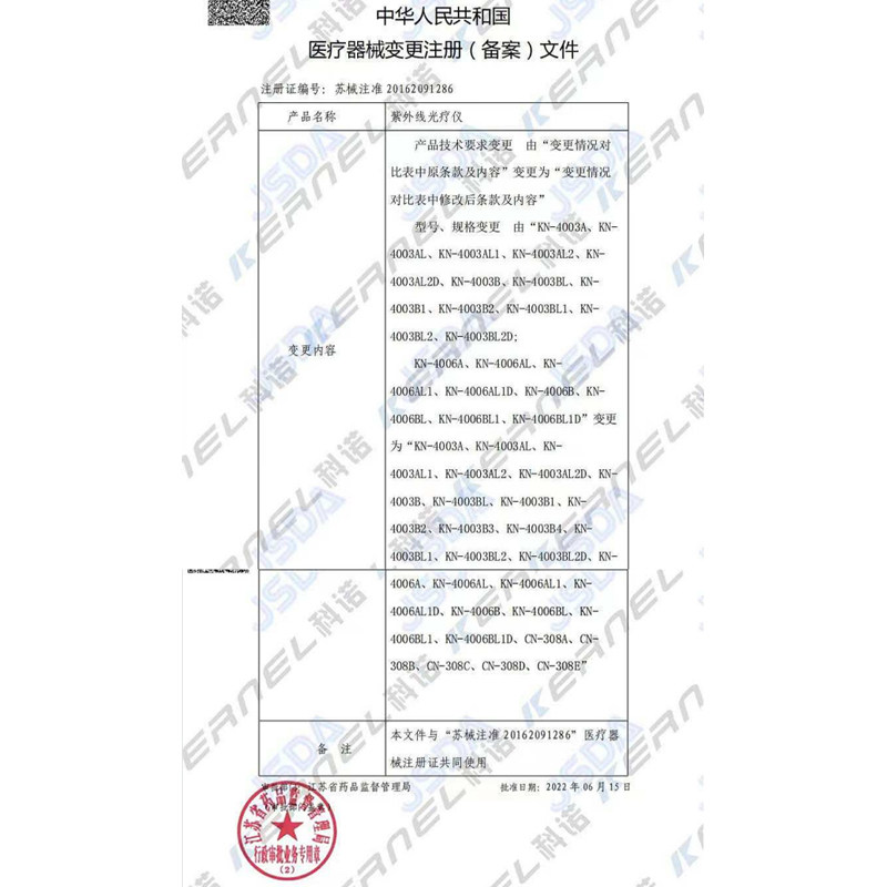 科诺308家用银屑病白癜风光疗仪 有来医疗器械理疗仪（器械）