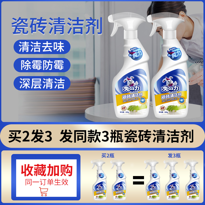 兔力珺凯专卖店兔力瓷砖清洁剂地板强力去污家用清洁浴室除菌除垢卫生间擦洗地砖0