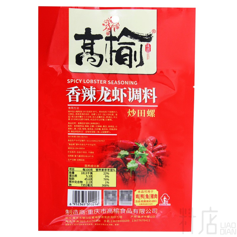 高榆香辣龙虾调料160g家用麻辣虾尾去腥提鲜调味酱炒田螺虾蟹酱料 - 图0