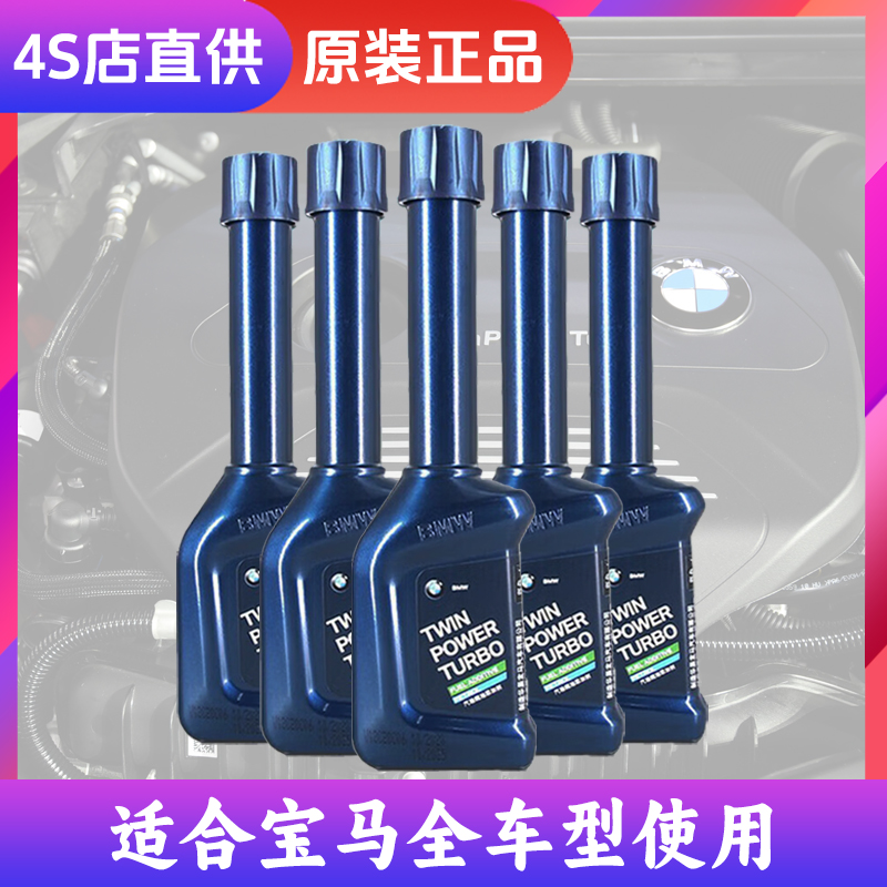 BMW/宝马燃油宝原厂X1X3X4X5X67系机油除积碳剂汽油添加剂清洗剂 - 图1
