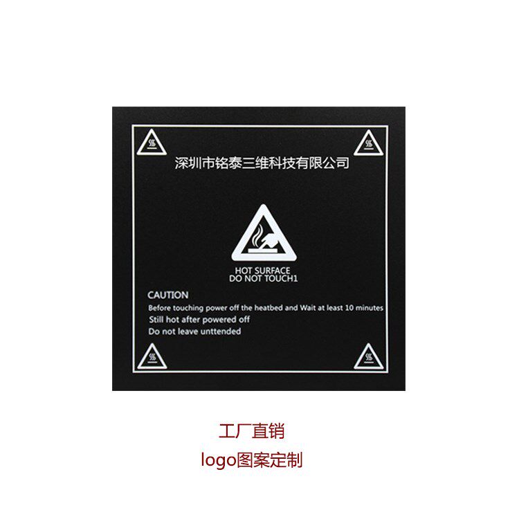 3d打印机配件热床平台贴膜底板贴纸 红伟数码3D打印机配件