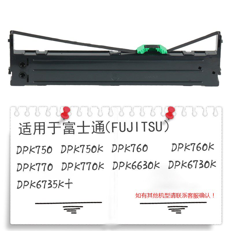 赛格适用富士通dpk750色带架针式芯 红伟数码色带