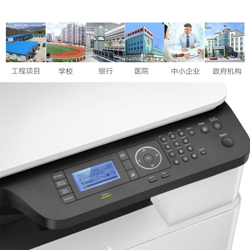  红伟数码黑白激光多功能一体机
