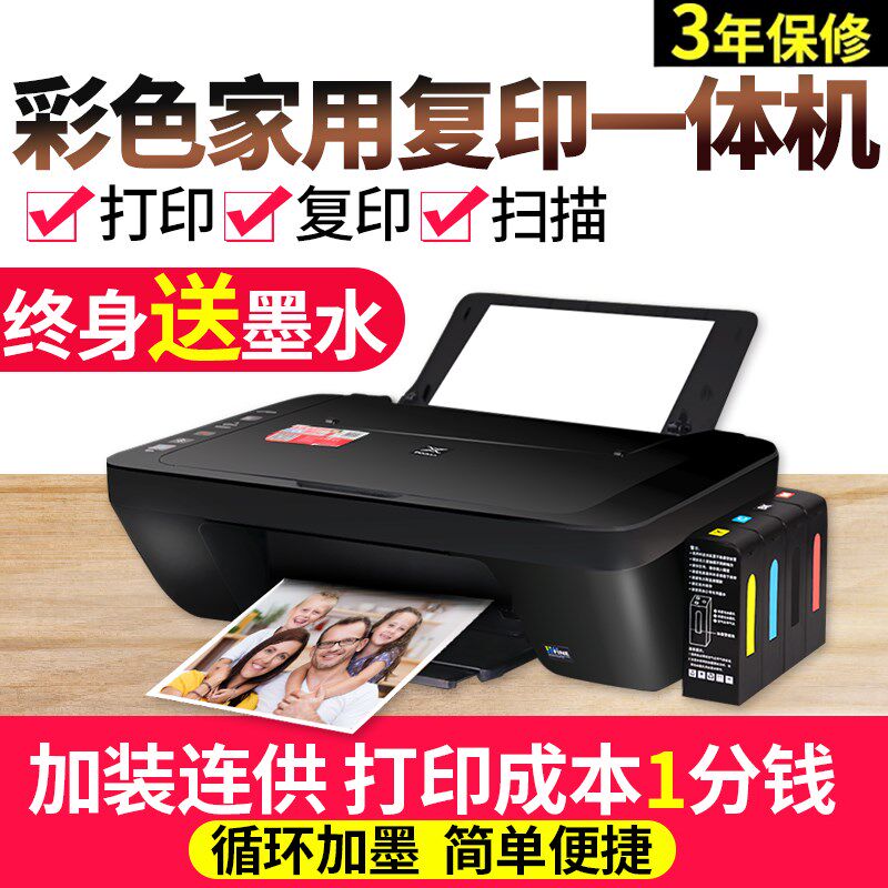  红伟数码喷墨多功能一体机