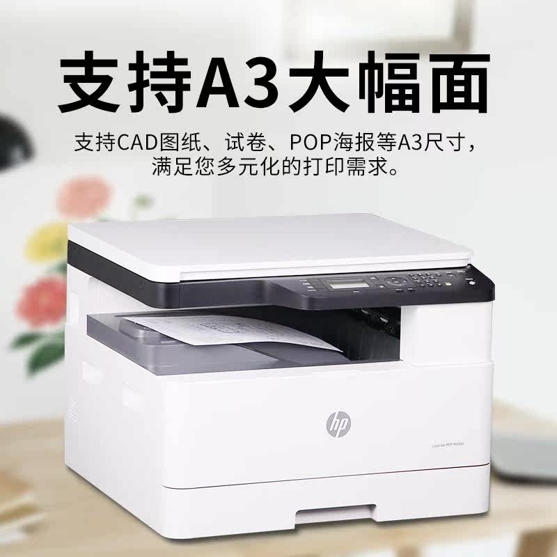 m433a黑白激光a3复印一体机打印机 红伟数码黑白激光多功能一体机