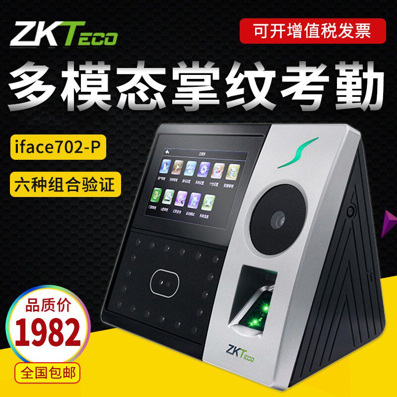 中控智慧iface702人脸识别面部手机 红伟数码考勤门禁