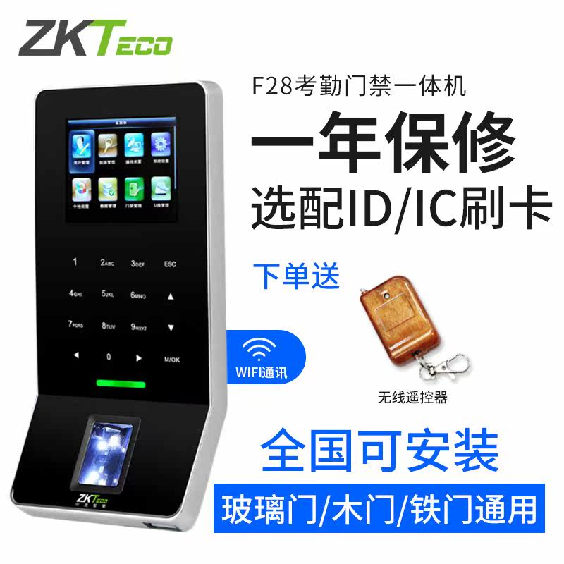 指纹识别门禁考勤一体机上班门禁机 红伟数码考勤门禁