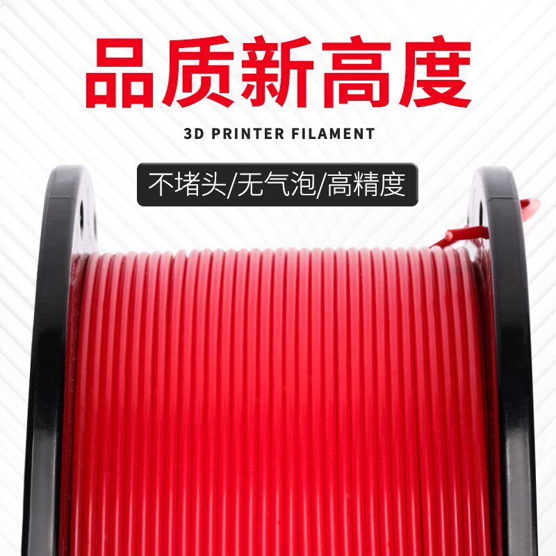  红伟数码3D打印机耗材