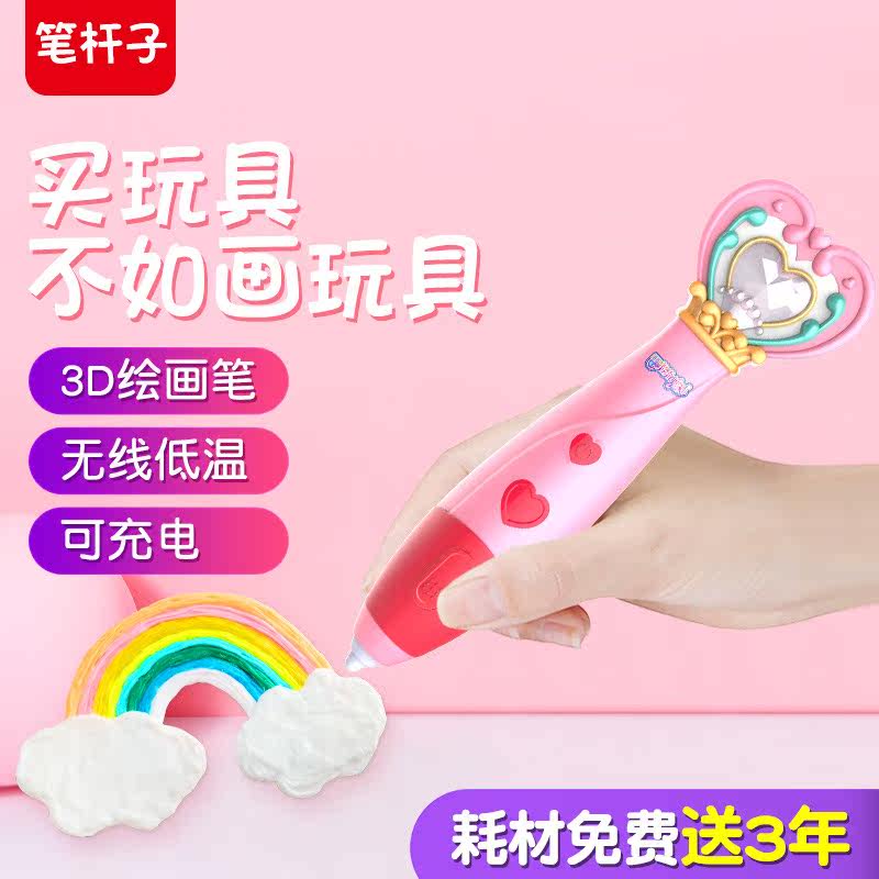 【低温不烫手】3d打印3d抖音神奇画笔 红伟数码3D打印笔