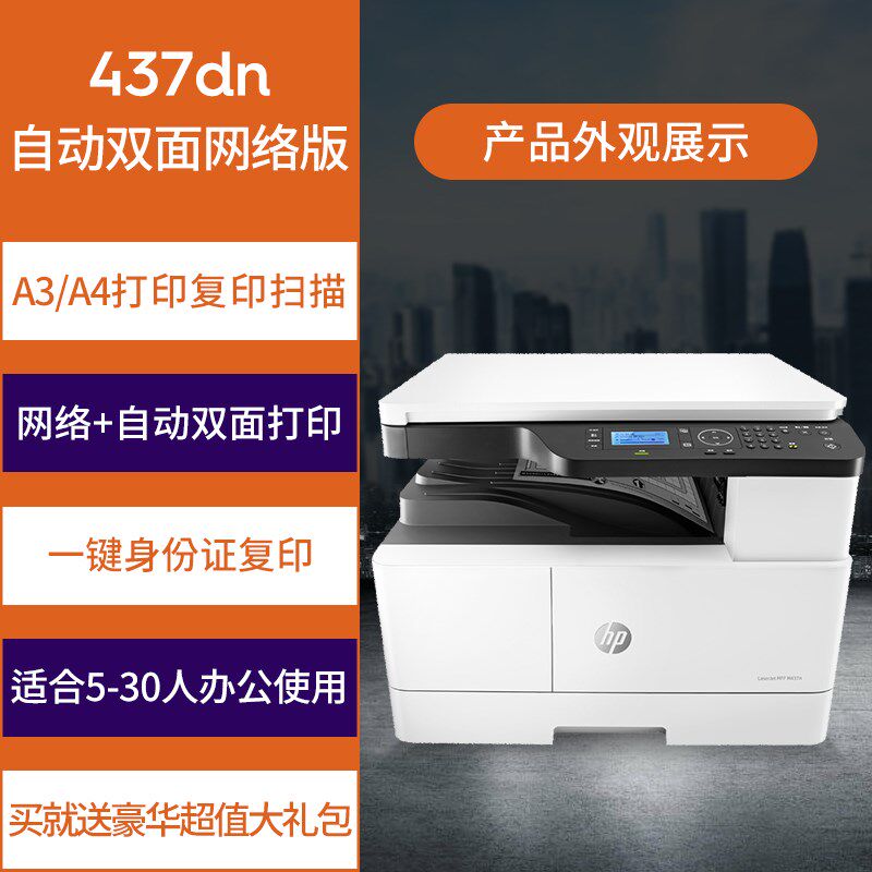  红伟数码黑白激光多功能一体机
