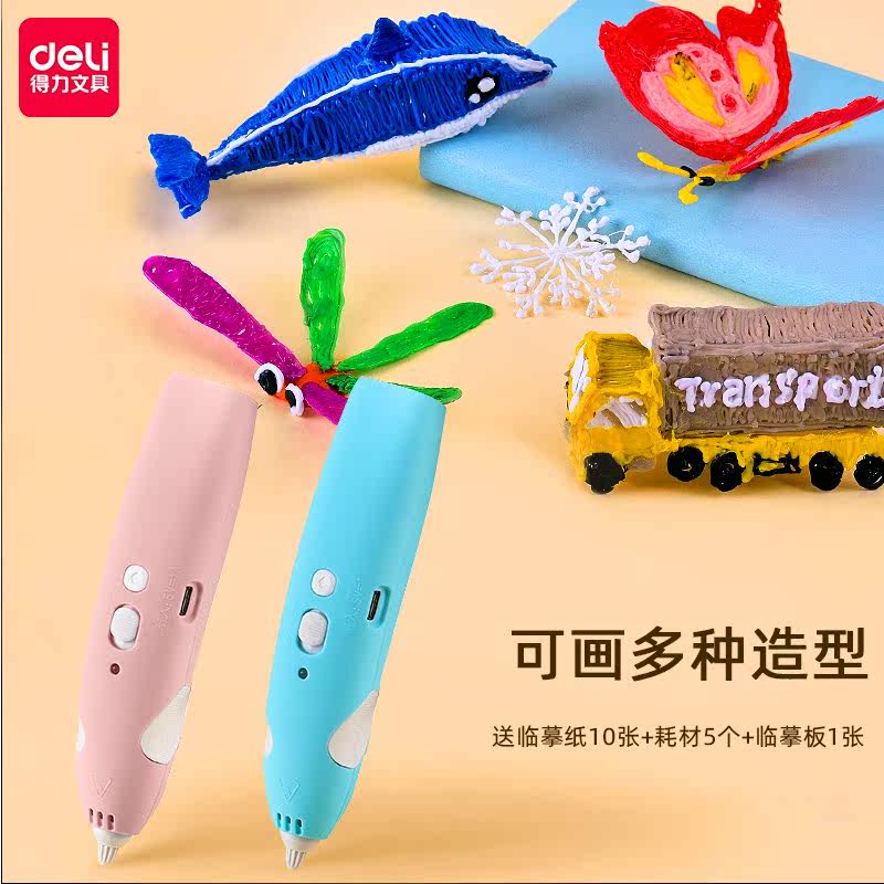 3d打印立体玩具小学生三d耗材笔 红伟数码3D打印笔