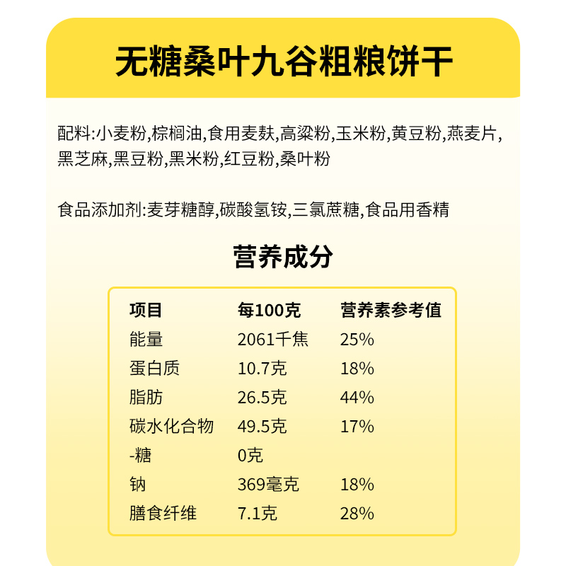 无糖桑叶九谷粗粮饼干药食同源控糖膳食代餐饱腹抗饿零食散装整箱 - 图3