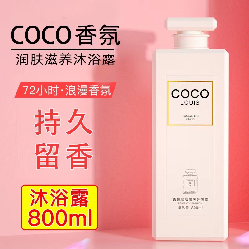 COCO香水味洗发水控油蓬松持久留香柔顺去屑止痒沐浴露官方正品牌