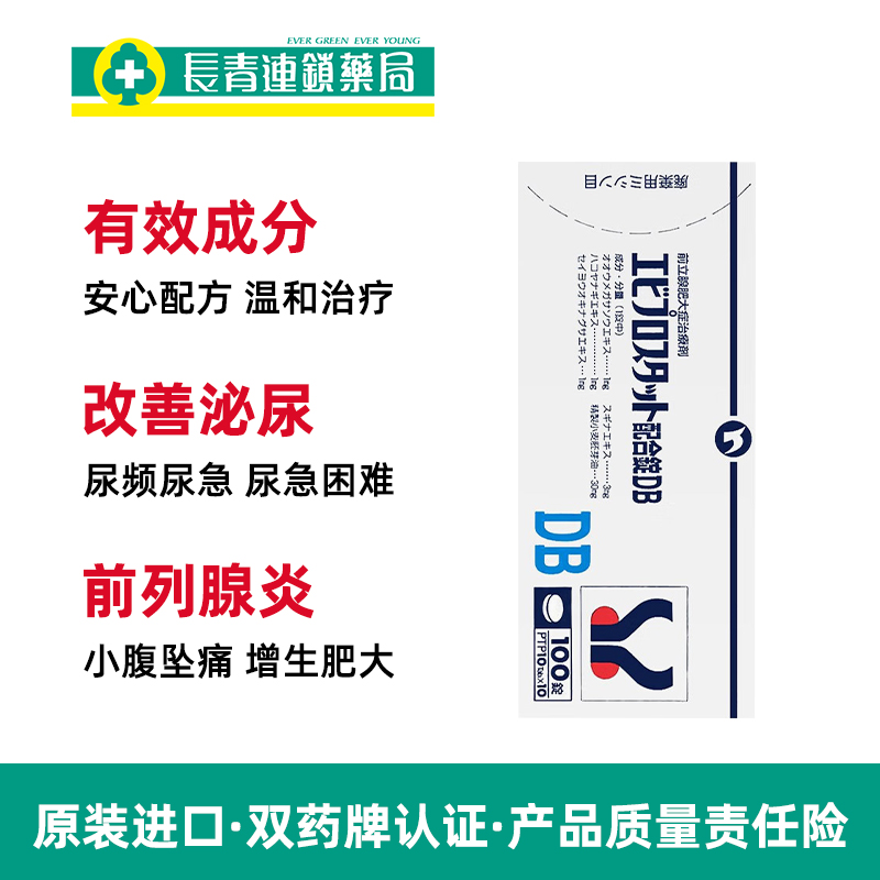 日本进口新药db前列腺炎肥大增生专用药尿频尿不尽尿无力男性专用 - 图2