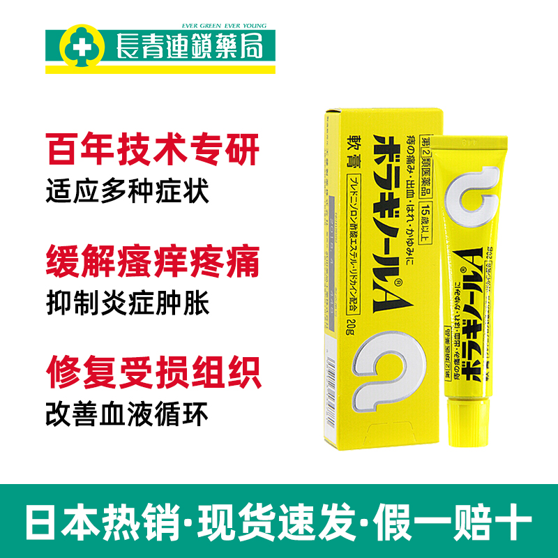 日本武田天藤痔疮膏缓解肿胀瘙痒消肉球20g痔疮膏痔根断原装正品-图1