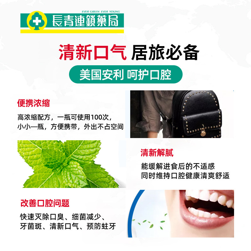 安利59ml杀菌口臭牙结石男女漱口水 长青海外漱口水