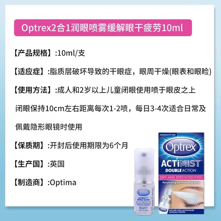 optrex2合1润眼喷雾舒缓滴眼液 长青海外国际五官用药