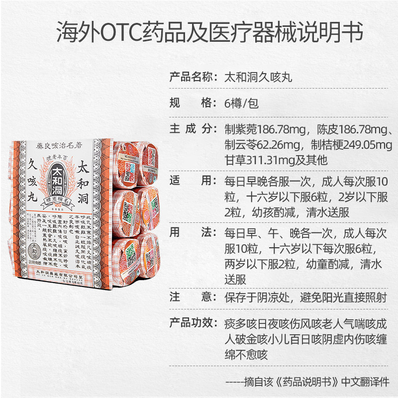 香港太和古洞久咳丸现货润肺止咳药 长青海外国际感冒咳嗽用药