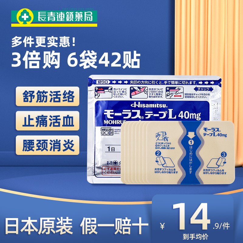 久光贴日本膏药久九光膏贴经皮镇痛消炎剂外用药7枚入关节旗舰店 - 图0