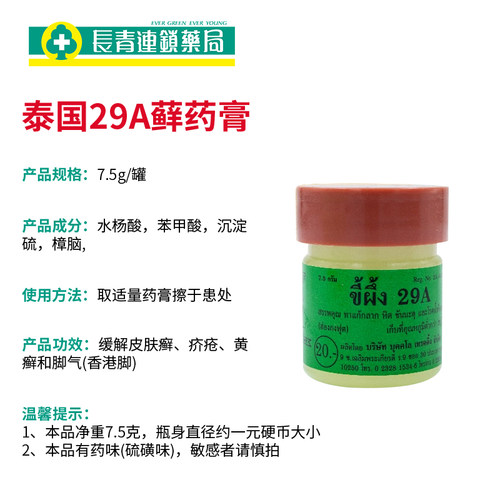 泰国进口29a癣药膏特效止痒杀菌膏外用皮肤真菌感染万能药膏正品 - 图3