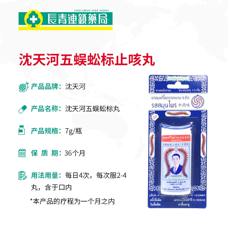 【3瓶】泰国蜈蚣丸takabb润肺止咳丸 长青海外国际感冒咳嗽用药