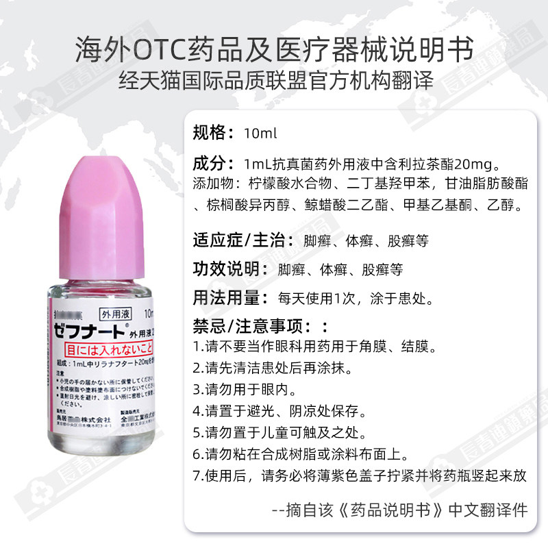 【4瓶】灰指甲日本进口小林制药脚气 长青海外国际皮肤科药品