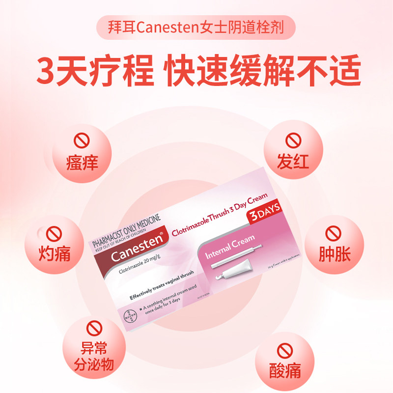 拜耳凯妮汀克霉唑阴片进口私处软膏 长青海外国际妇科药品