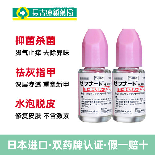 日本小林制药脚气水10ml脚气脱皮止痒杀菌真菌感染灰指甲水专用药 - 图2