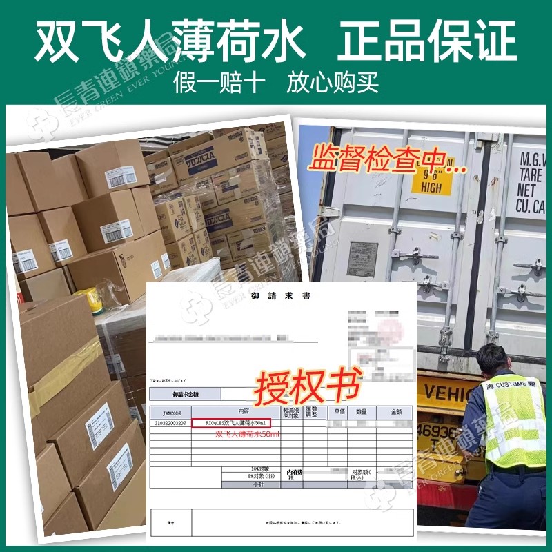 【3瓶】双飞人港版正品法国官方旗舰店药水RICQLES利佳薄荷水进口