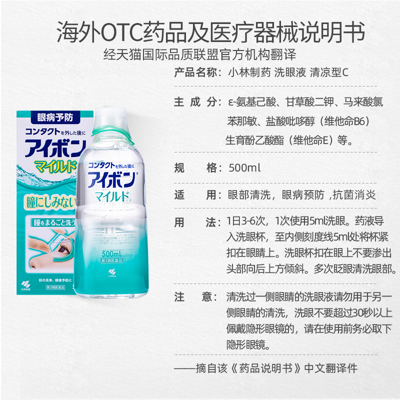 日本小林制药官方旗舰店血丝洗眼液 长青海外国际五官用药