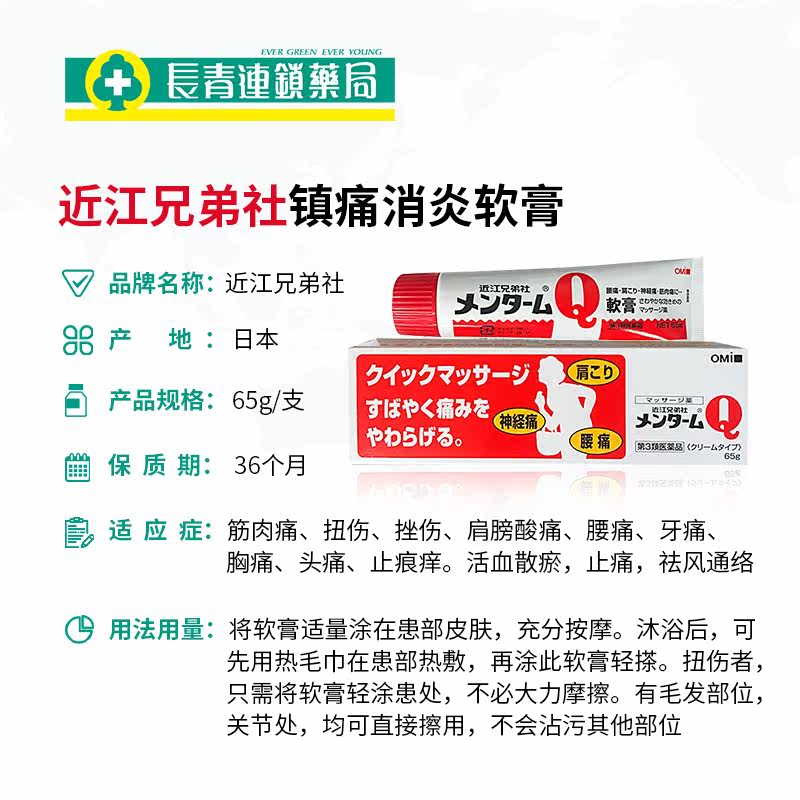 近江兄弟社镇痛消炎日本进口软膏 长青海外国际解热镇痛用药
