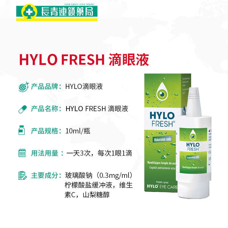 德国hylo fresh原装进口10ml 长青海外国际五官用药