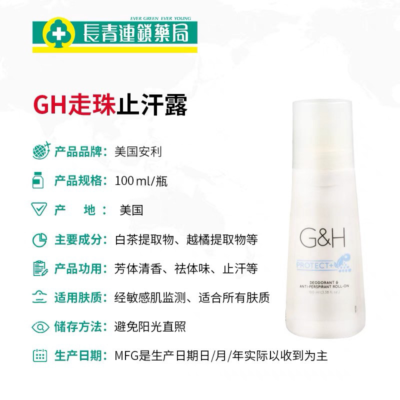 安利止汗露正品官网止汗液狐臭女石 长青海外止汗露