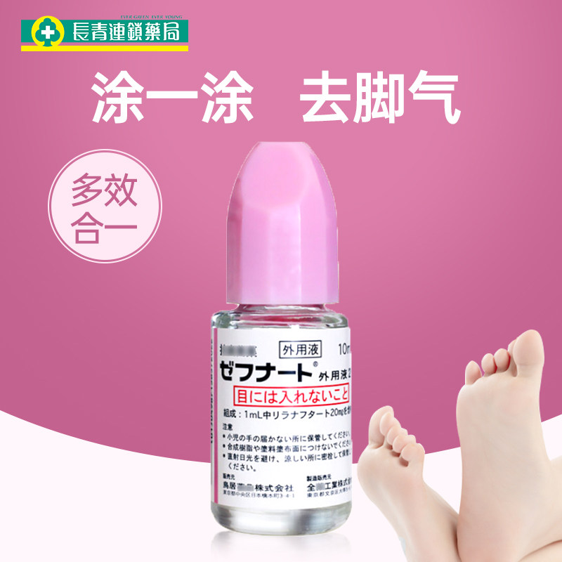 【4瓶】灰指甲日本进口小林制药脚气 长青海外国际皮肤科药品