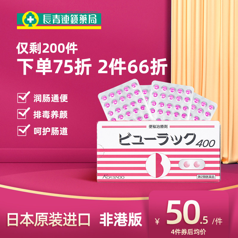 日本皇汉堂小粉丸正品减肥小红粉丸 长青海外国际肠胃用药